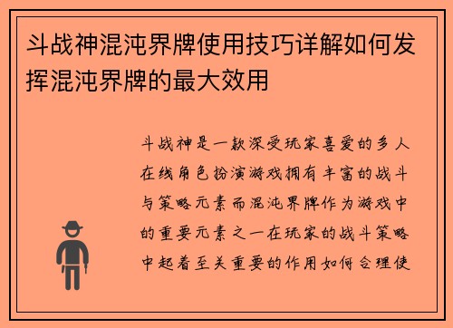 斗战神混沌界牌使用技巧详解如何发挥混沌界牌的最大效用