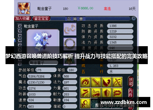 梦幻西游召唤兽进阶技巧解析 提升战力与技能搭配的完美攻略