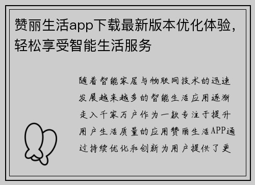 赞丽生活app下载最新版本优化体验，轻松享受智能生活服务