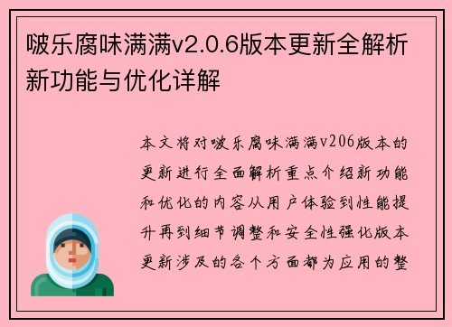 啵乐腐味满满v2.0.6版本更新全解析新功能与优化详解
