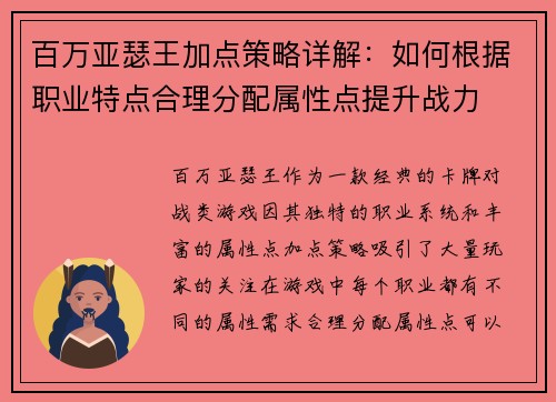 百万亚瑟王加点策略详解：如何根据职业特点合理分配属性点提升战力