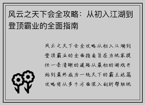 风云之天下会全攻略：从初入江湖到登顶霸业的全面指南