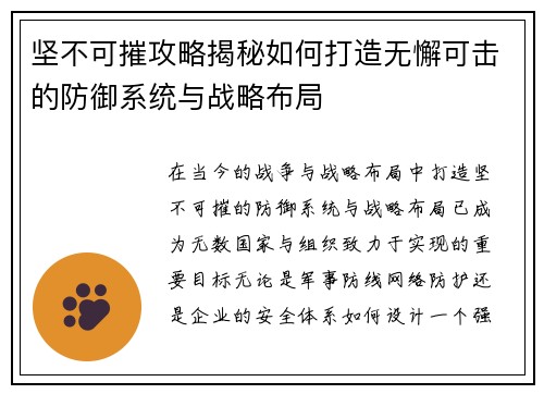 坚不可摧攻略揭秘如何打造无懈可击的防御系统与战略布局