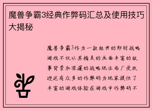 魔兽争霸3经典作弊码汇总及使用技巧大揭秘