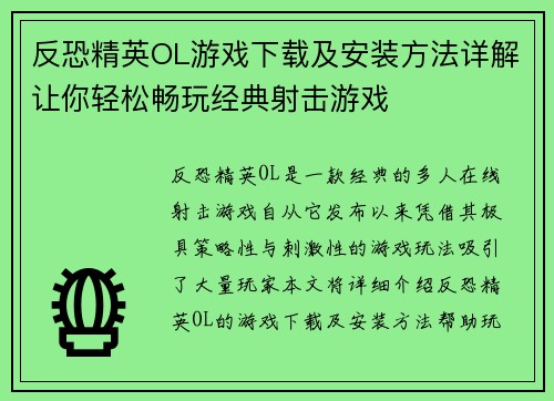 反恐精英OL游戏下载及安装方法详解让你轻松畅玩经典射击游戏