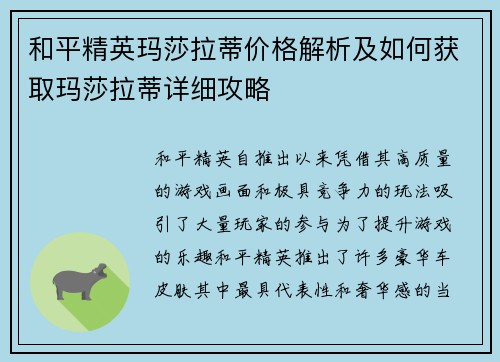 和平精英玛莎拉蒂价格解析及如何获取玛莎拉蒂详细攻略